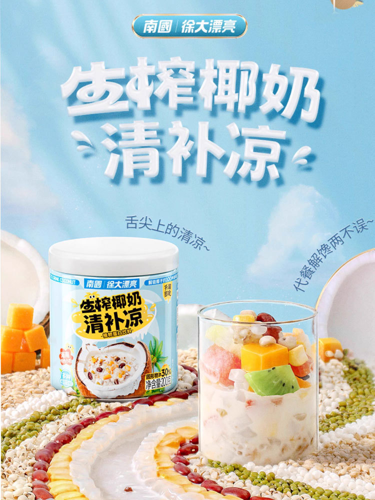 南国清补凉200g*10罐装