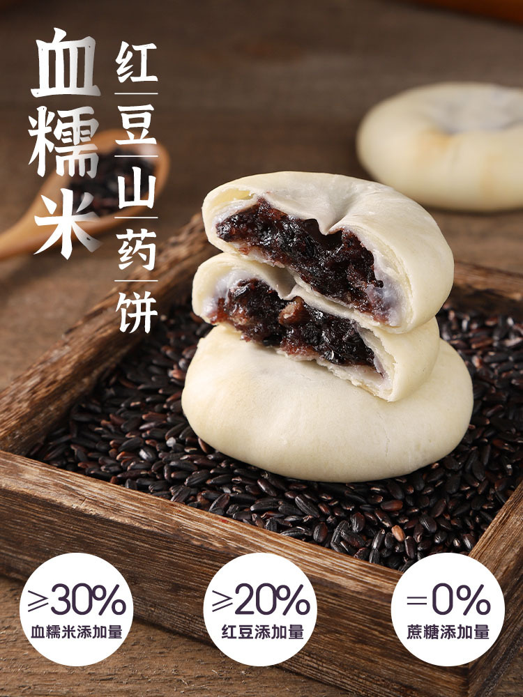 加赠2袋【无蔗糖】血糯米红豆山药饼 250g/袋*4 到手6袋