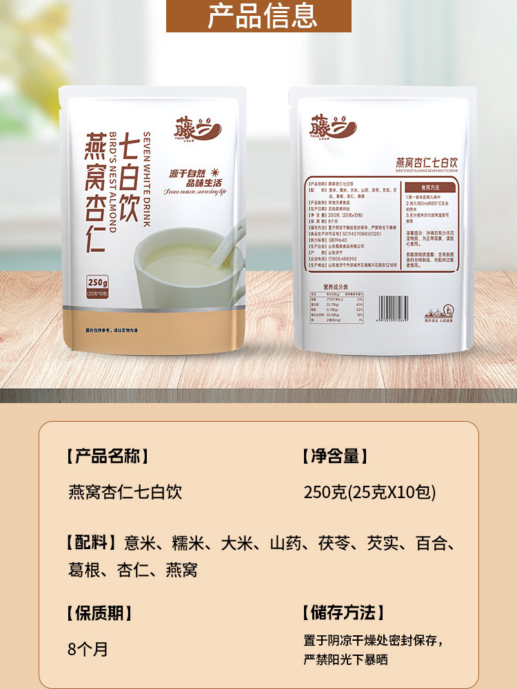 燕窝杏仁七白饮250g/包*6包