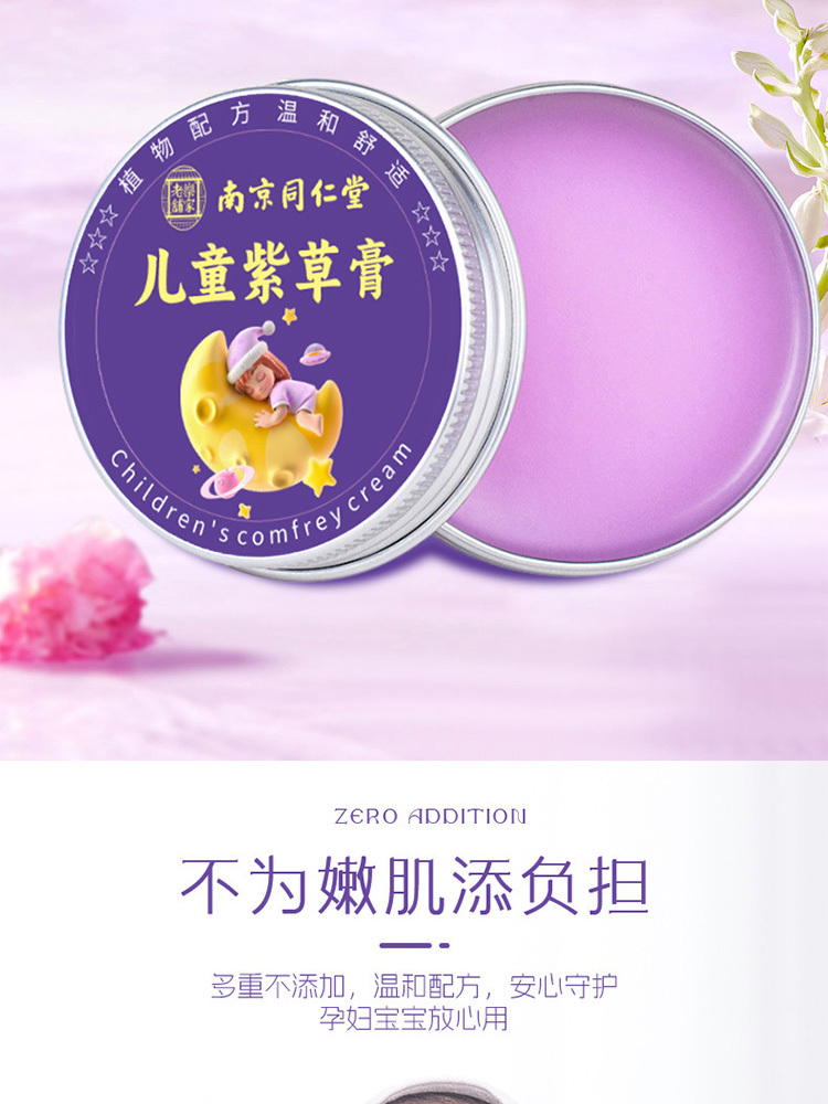 南京同仁堂紫草膏植物清凉驱蚊膏30克/盒*5盒