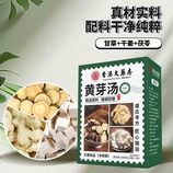 黄芽汤