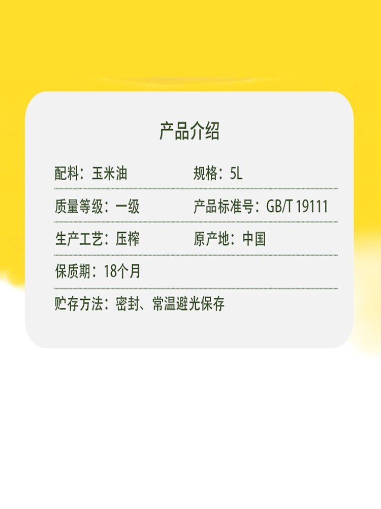 桂三润 新鲜玉米油5L 中国供销合作社助农粮油