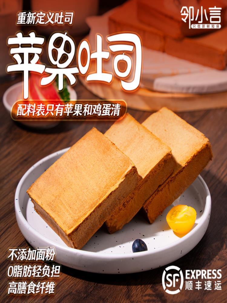 苹果吐司 10包*1盒 短保 高纤维