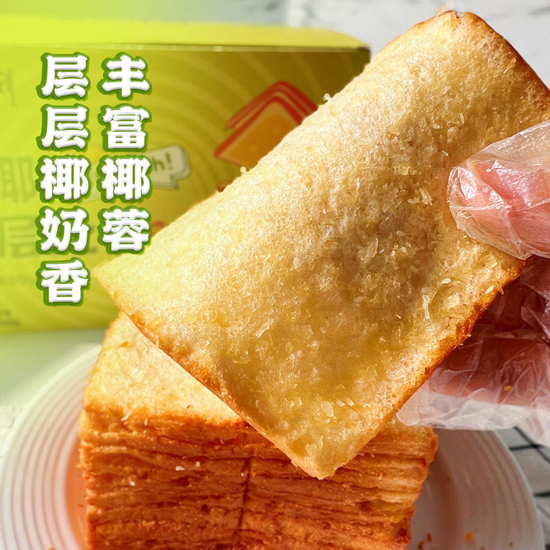 【精选安佳黄油】牛乳千层吐司420g*2箱·椰蓉味 （0反式脂肪酸）