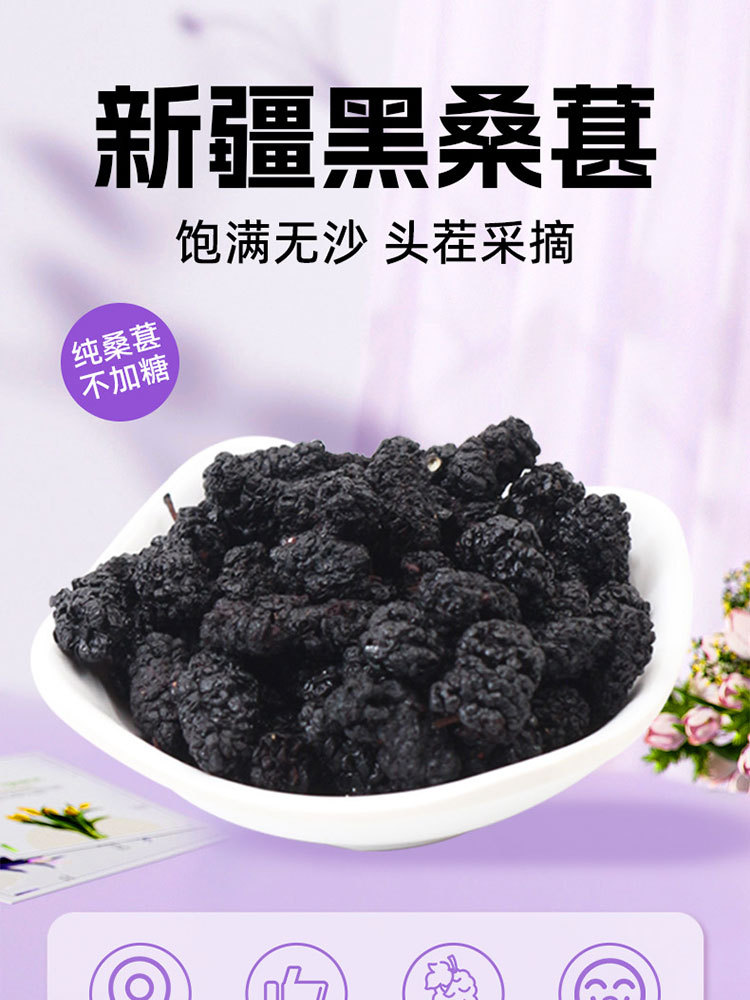 一品玉新疆黑桑葚干100g*5袋