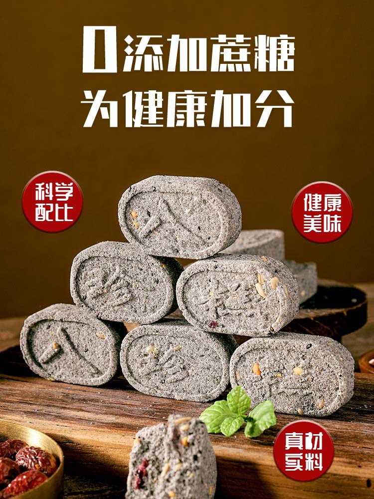 【无蔗糖】九黑八珍糕200克*5袋