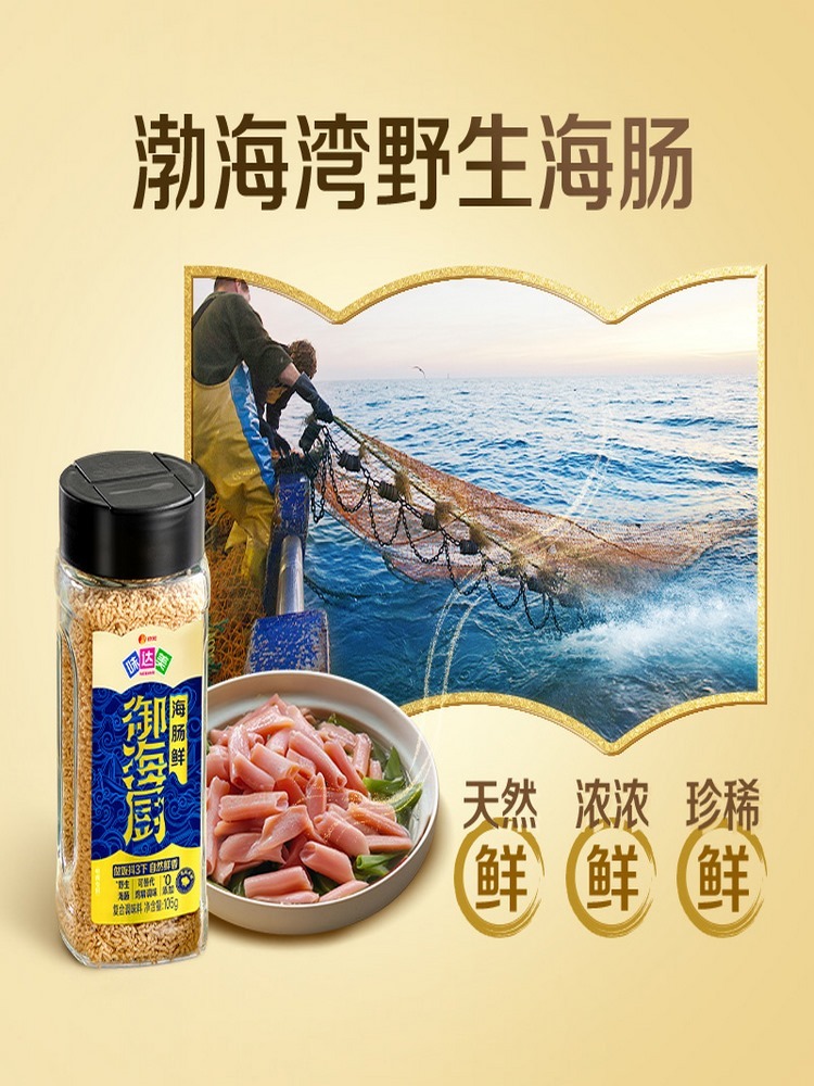 御海厨海肠鲜105g*3瓶 天然食材海肠提鲜