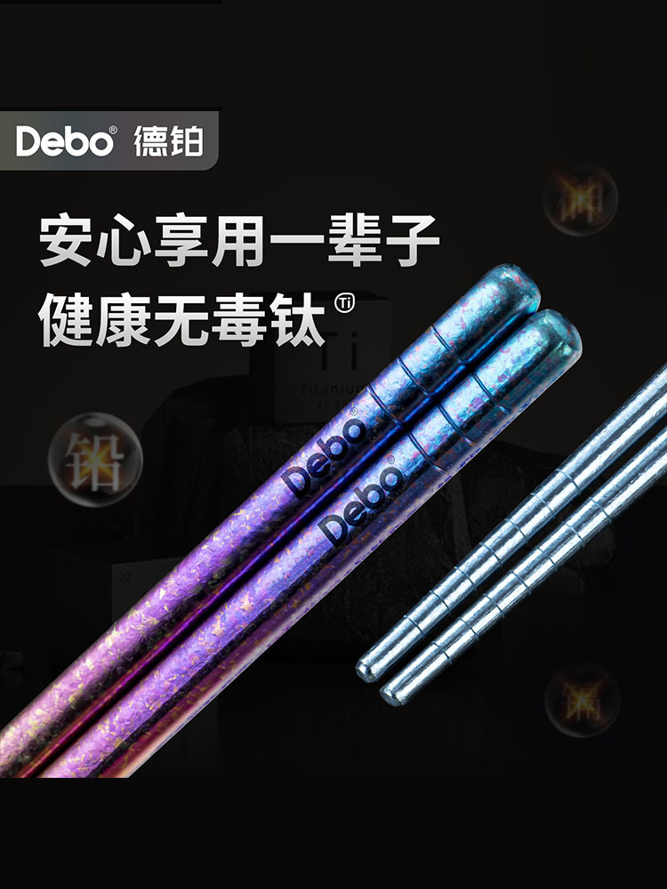 德铂 赫罗德纯钛筷子彩色五双 DEP-DS494