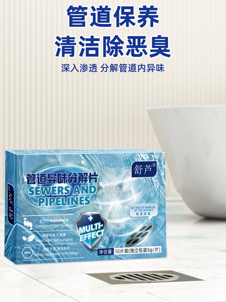 管道异味分解片10片/盒*10盒