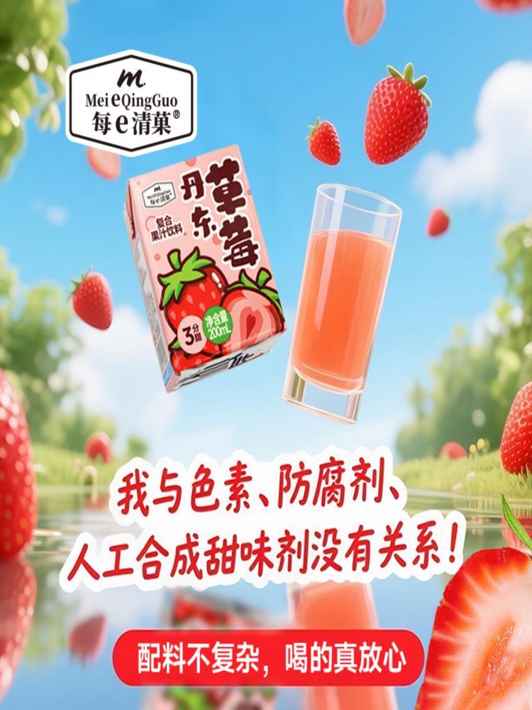 添加NFC草莓果汁 200ml*10盒 丹东草莓风味饮料 清甜爽口小饮料