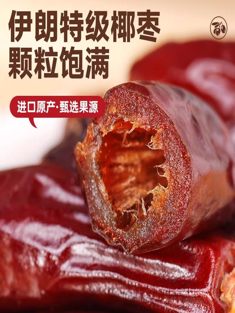 伊朗新货大颗粒黑椰枣250克*5袋