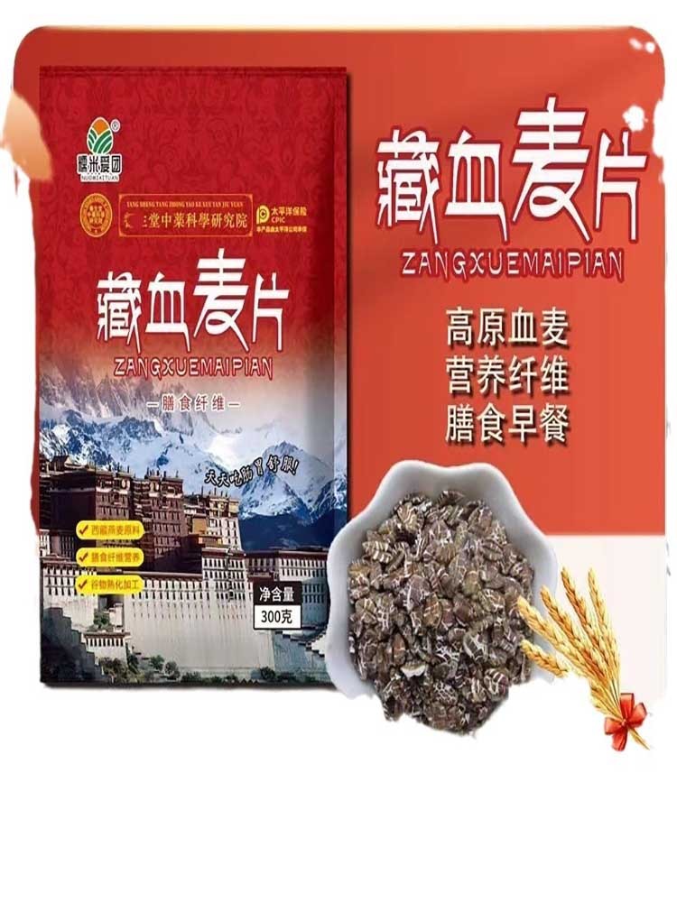 100 %裸燕麦富硒高寒燕麦片藏血麦片300g*6(各3袋)