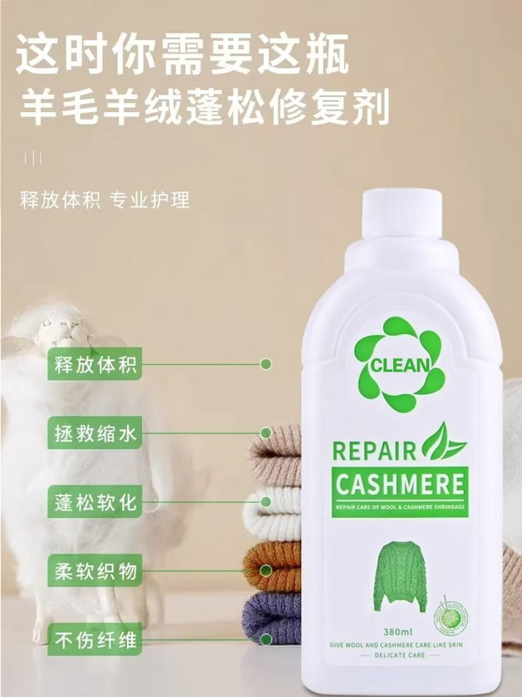 澳洲羊毛膨松剂毛衣缩水还原恢复剂380ml*2瓶