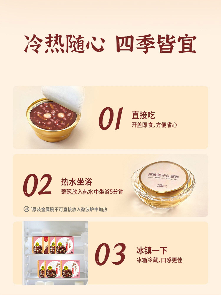 【5碗】陈皮莲子红豆沙粥开盖即食营养早餐粥160g/碗