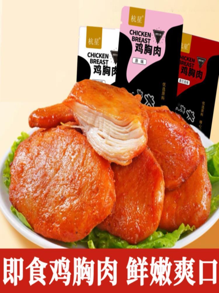 【混合装】低脂鸡胸肉 50g*15袋 即食高蛋白代餐轻食手撕整鸡肉零食