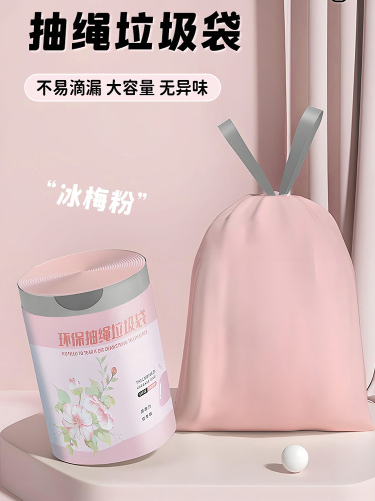 10卷（40只/卷）免撕抽绳厨房垃圾袋手提式冰莓粉
