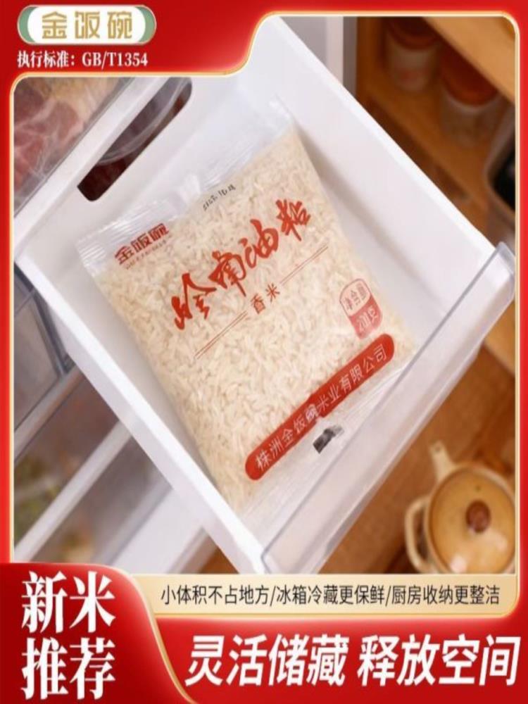 【尝鲜力荐】金饭碗岭南油粘香米 200g*15包 实惠组合 家常米饭