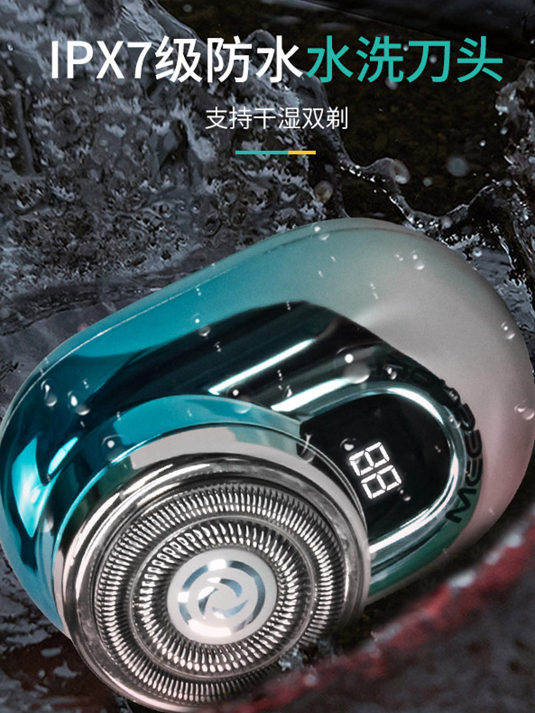 【合众精选】米狗 剃须刀MC607