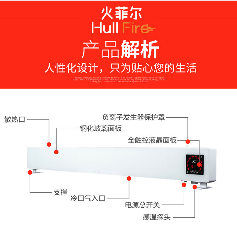 火菲尔智能踢脚线电加热器升级款