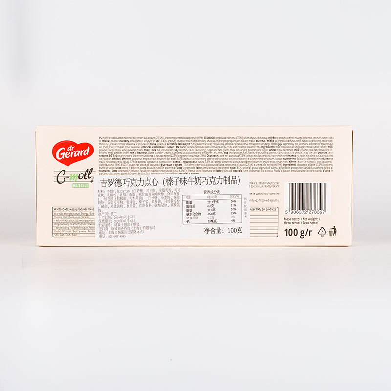 吉罗德巧克力点心（榛子味牛奶巧克力制品） 100g/盒 2盒装
