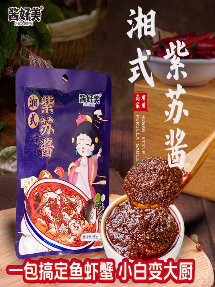 紫苏酱 90g*6包 家用烤鱼调料包 香辣紫苏牛蛙酱 去腥增香调味酱