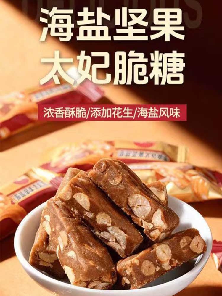 【买四赠一】海盐坚果太妃糖200克*5袋 焦香酥脆 独立包装 年货 糖果