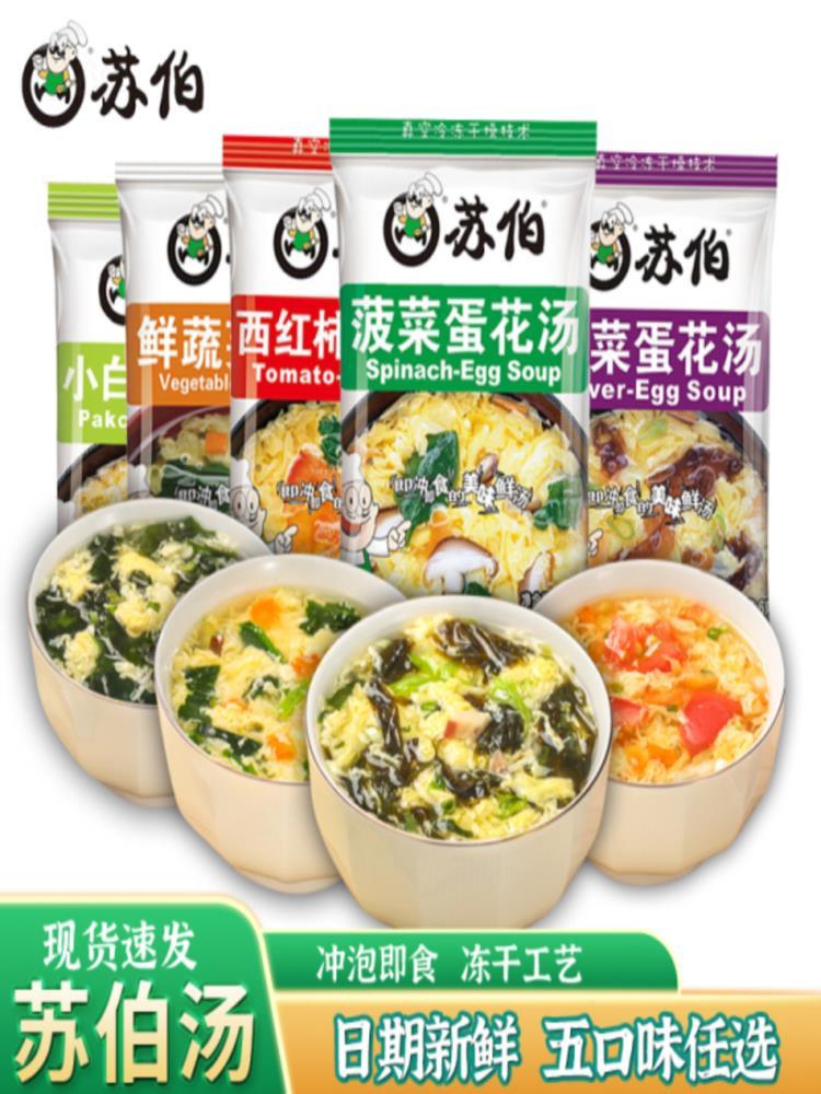 【混合口味】速食蛋花汤 20包 蔬菜+紫菜+西红柿+菠菜+小白菜 6g/包