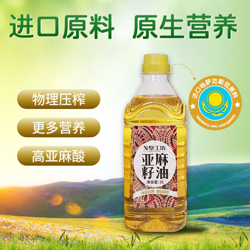 新疆-亚麻籽油2L/瓶*2瓶（礼盒装）