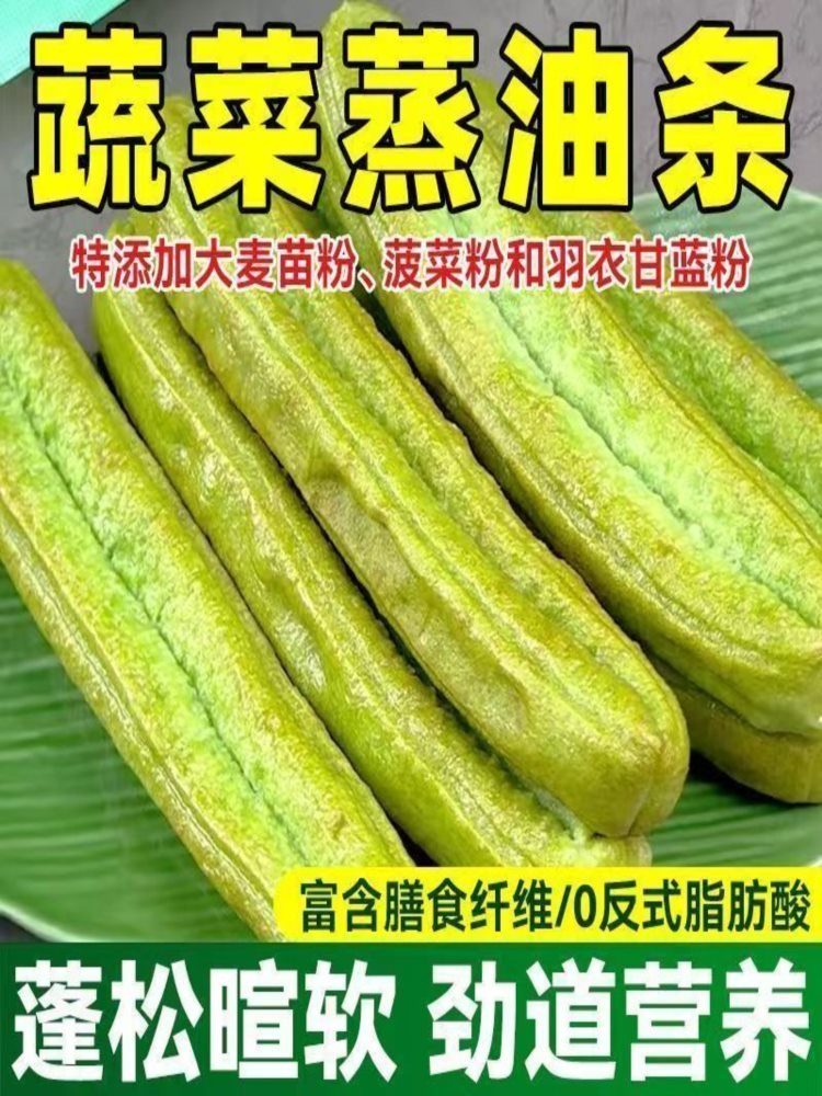 蔬菜蒸油条 360g*5袋 早餐主食速食油条冷冻半成品无明矾