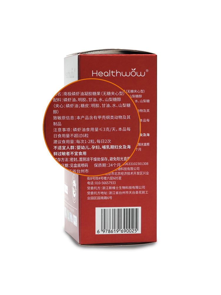 Healthwow南极磷虾油凝胶糖果无糖夹心型6盒组