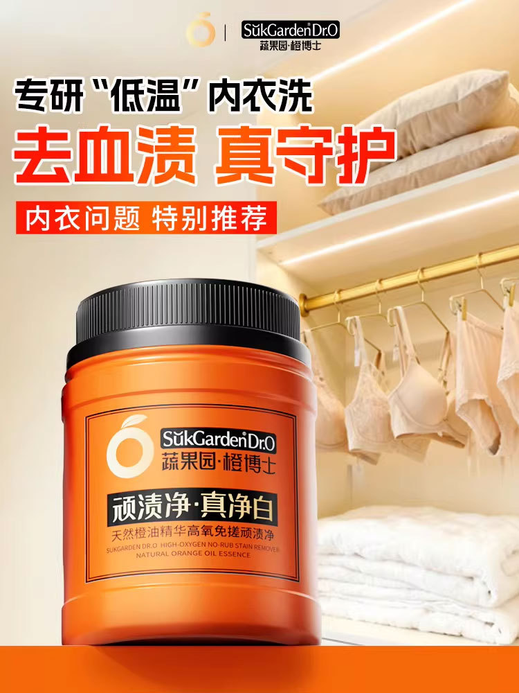 蔬果园橙博士高氧免搓顽渍净500g*3罐·默认