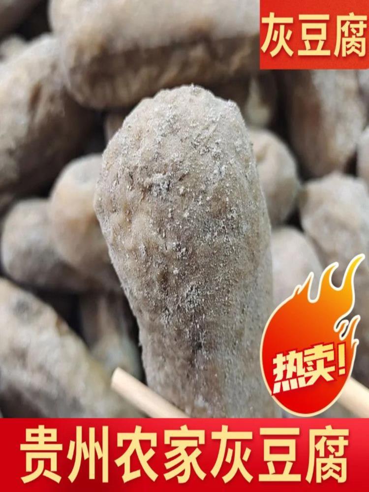 【贵州特产】灰豆腐 250g*4袋 豆干麻辣烫火锅配菜豆腐