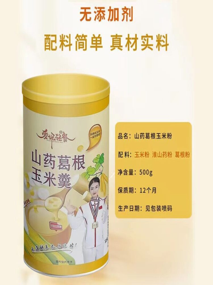 山药葛根玉米糊 500g*3罐 早餐粥代餐粉原味玉米羹无糖粗粮