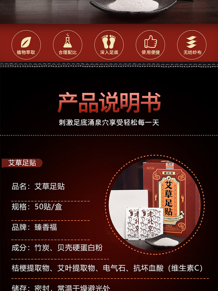 老北京足贴艾草热敷足底艾草足贴100贴