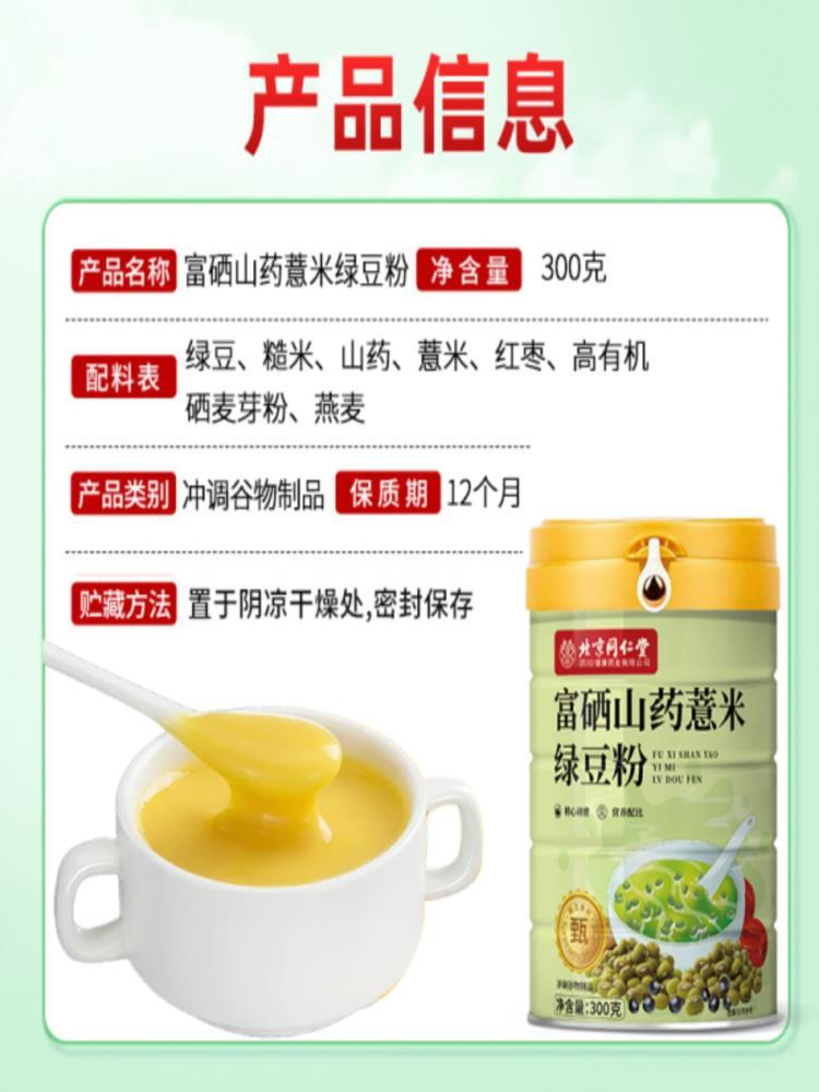 【北京同仁堂】富硒山药薏米绿豆粉 300g*2罐 燕麦糙米营养代餐早餐粉