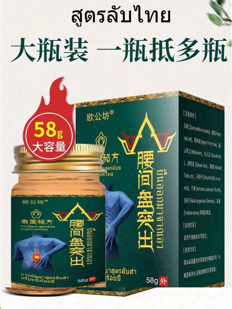 泰国配方腰间盘突出膏58g*2瓶