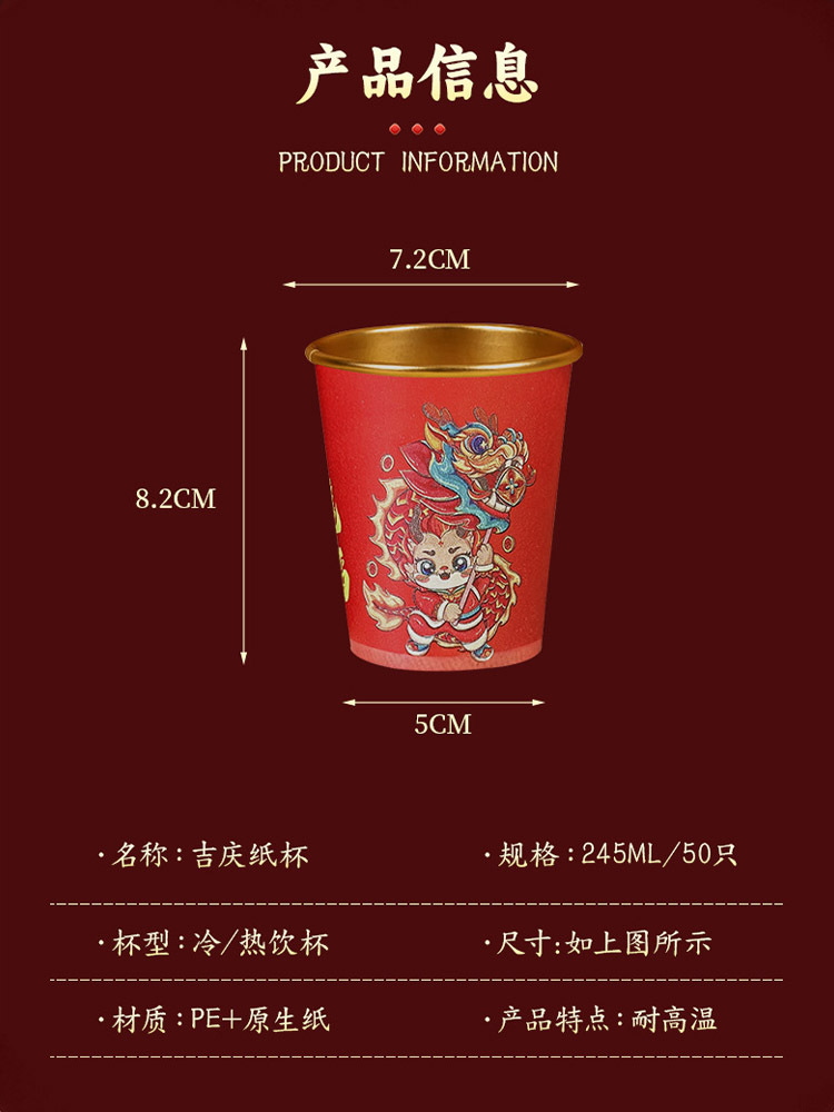 龙年金箔纸杯贺岁春节一次性纸杯过年家用茶水超厚245ml（混装100只）