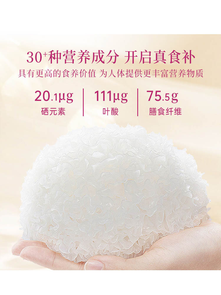 富硒七白本草银耳80克*2罐