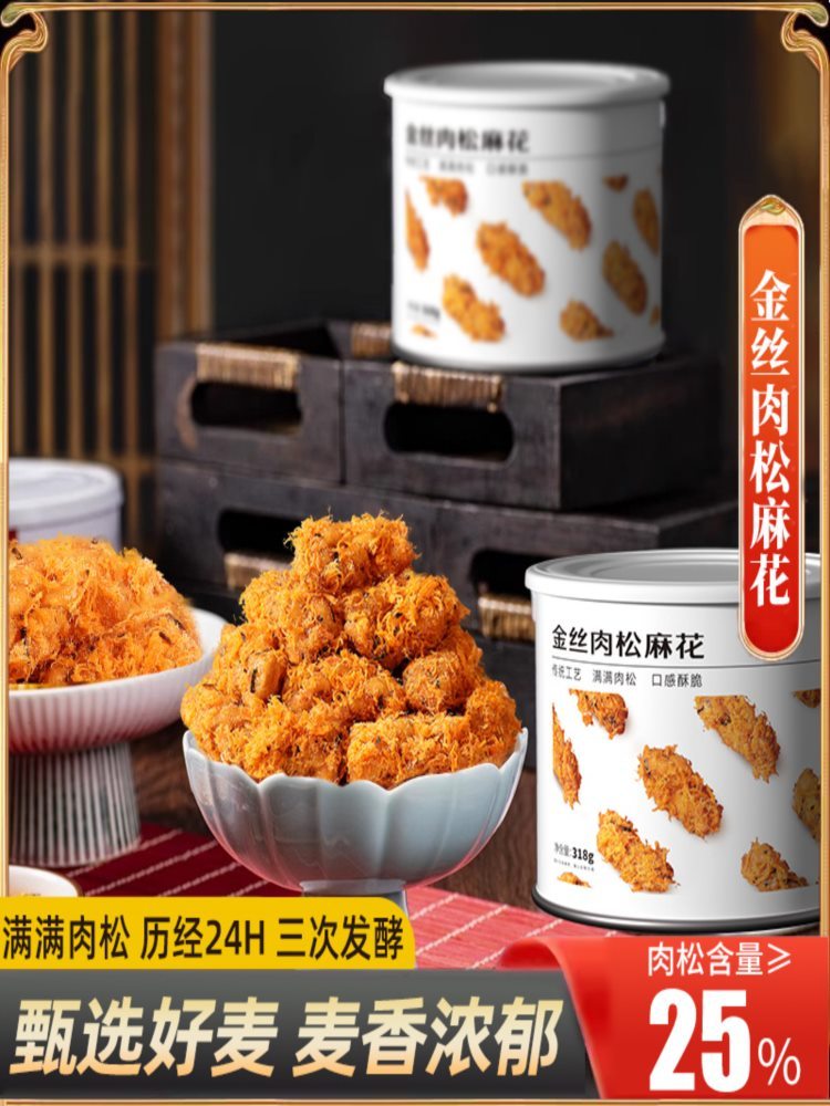 金丝肉松麻花 125g*6袋 手工糕点 解馋零食 小吃休闲食品
