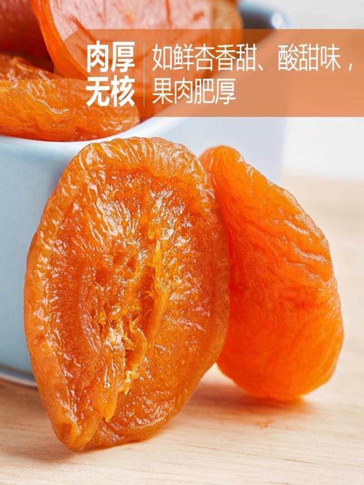 新疆无核金杏干 250g*2包 杏脯酸甜原味无蔗糖零食软老年可吃