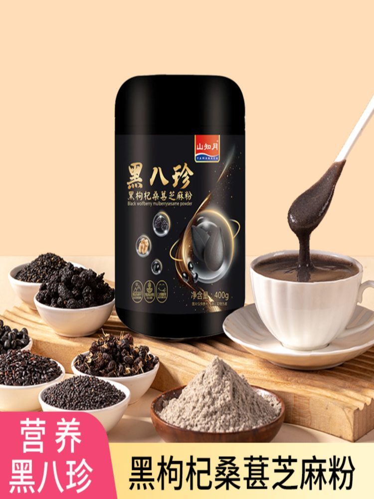 黑八珍 400g*3罐+玻璃杯勺 八宝粉 黑枸杞桑葚芝麻粉