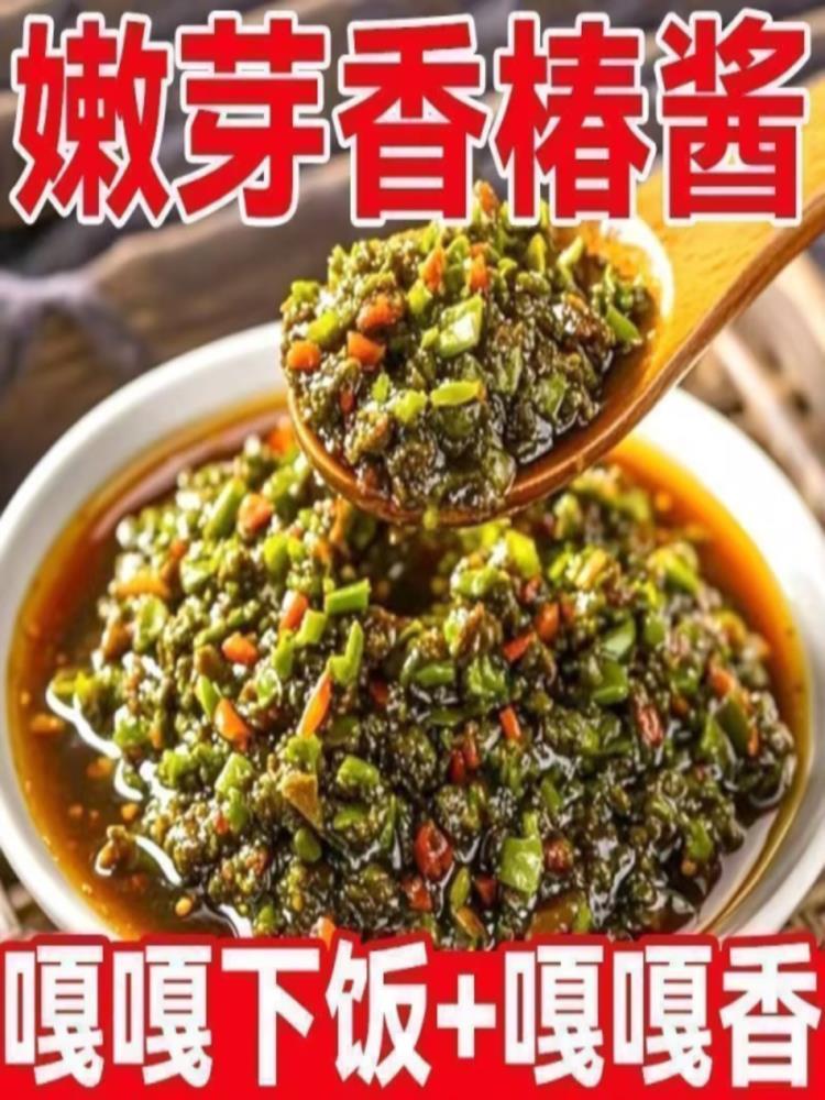 【10瓶装】香椿酱 下饭酱 沂蒙香椿嫩芽酱 瓶装下饭拌面香辣原味酱料