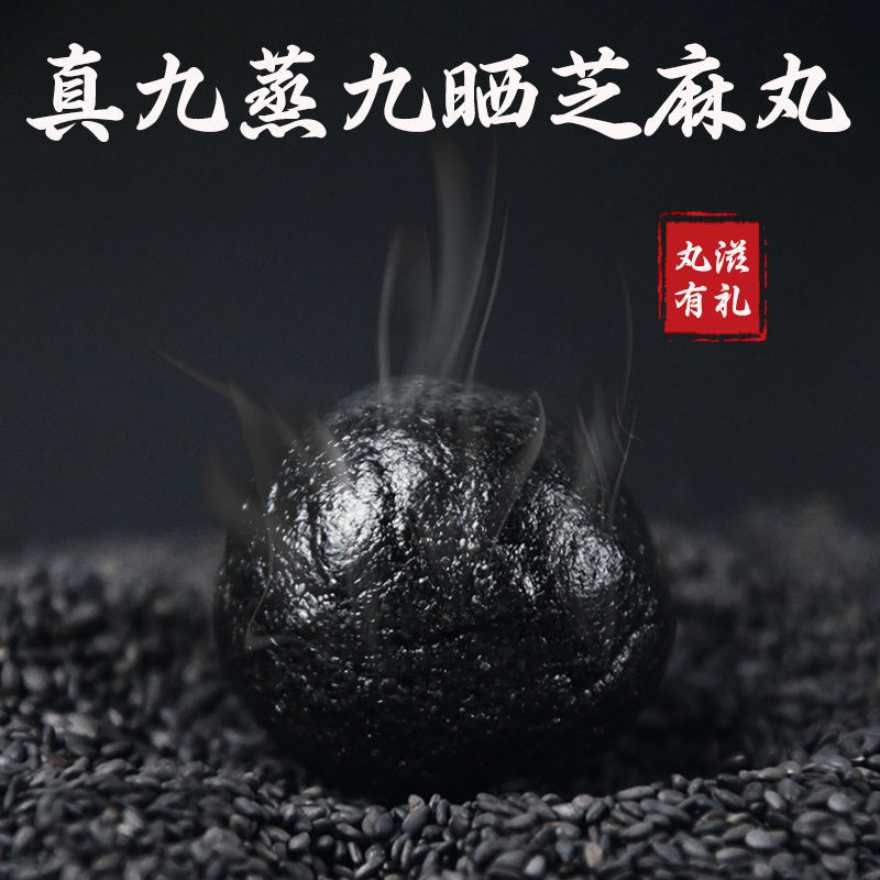 九制坊黑芝麻丸270g*3罐（30丸/罐