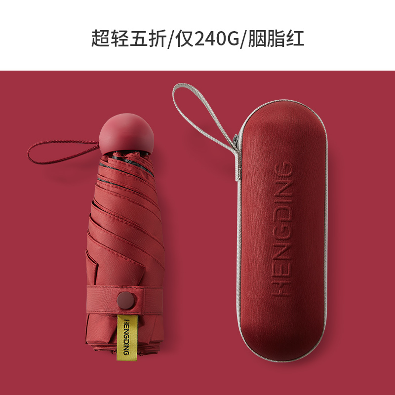 恒鼎 2支装 UPF50+黑胶胶囊太阳伞·仲夏粉+胭脂红