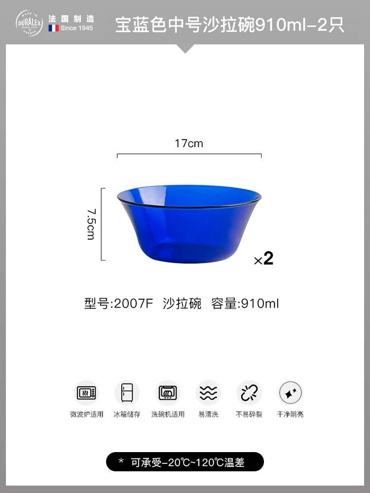 【秒杀.两只】多莱斯（DURALEX）欧式钢化玻璃碗沙拉碗面碗2只装910ml·宝蓝色