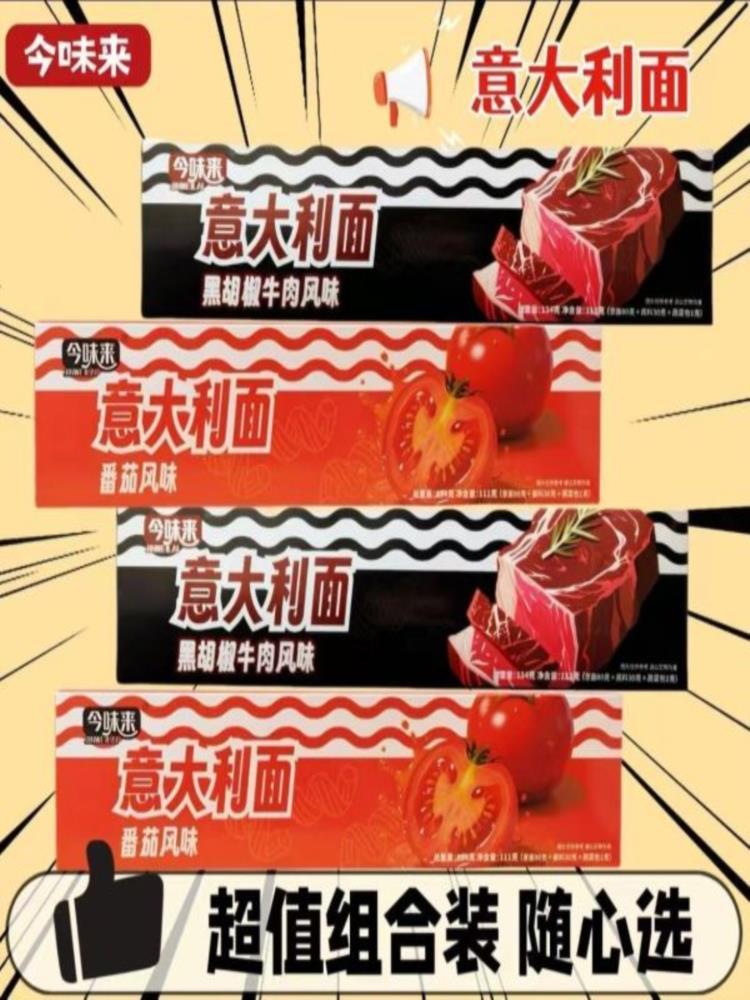【混合口味】意大利面 111g*12盒 番茄+黑胡椒风味速食家用方便拌面