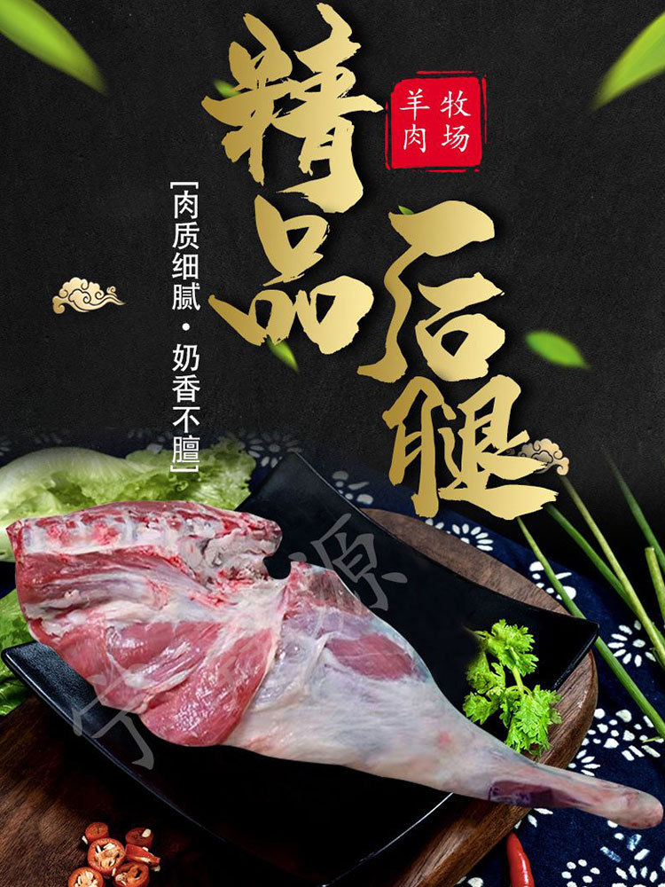 【合众精选】宁夏滩羊肉后腿5斤（断骨连肉）鲜肉现发