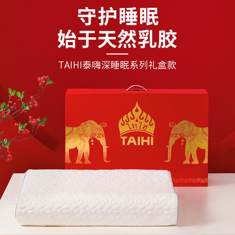 泰嗨 高端红色礼盒装 平面波浪枕 送礼佳品 泰国原产进口·白色专属枕套