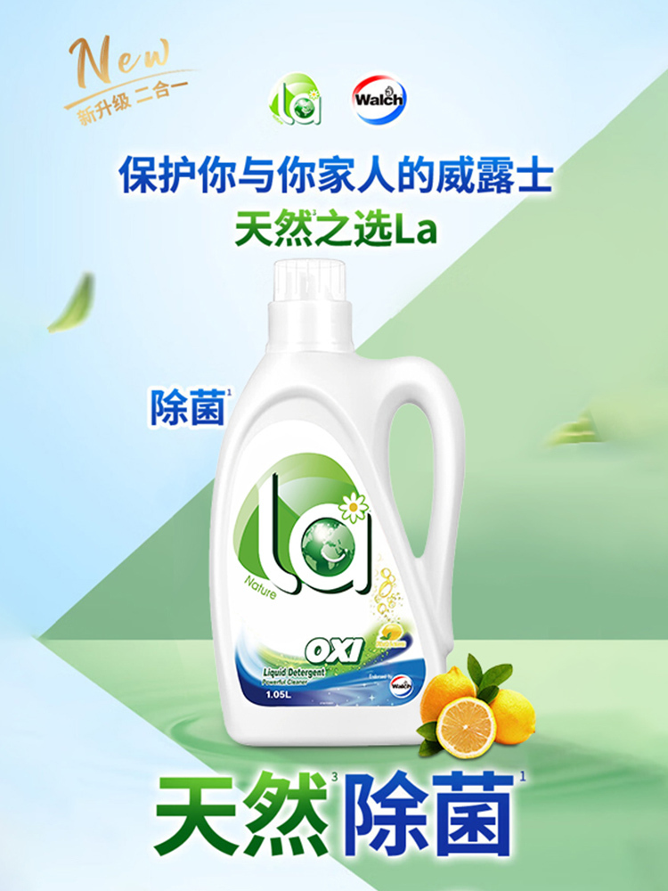 La有氧洗威露士洗衣液柠檬1.05L