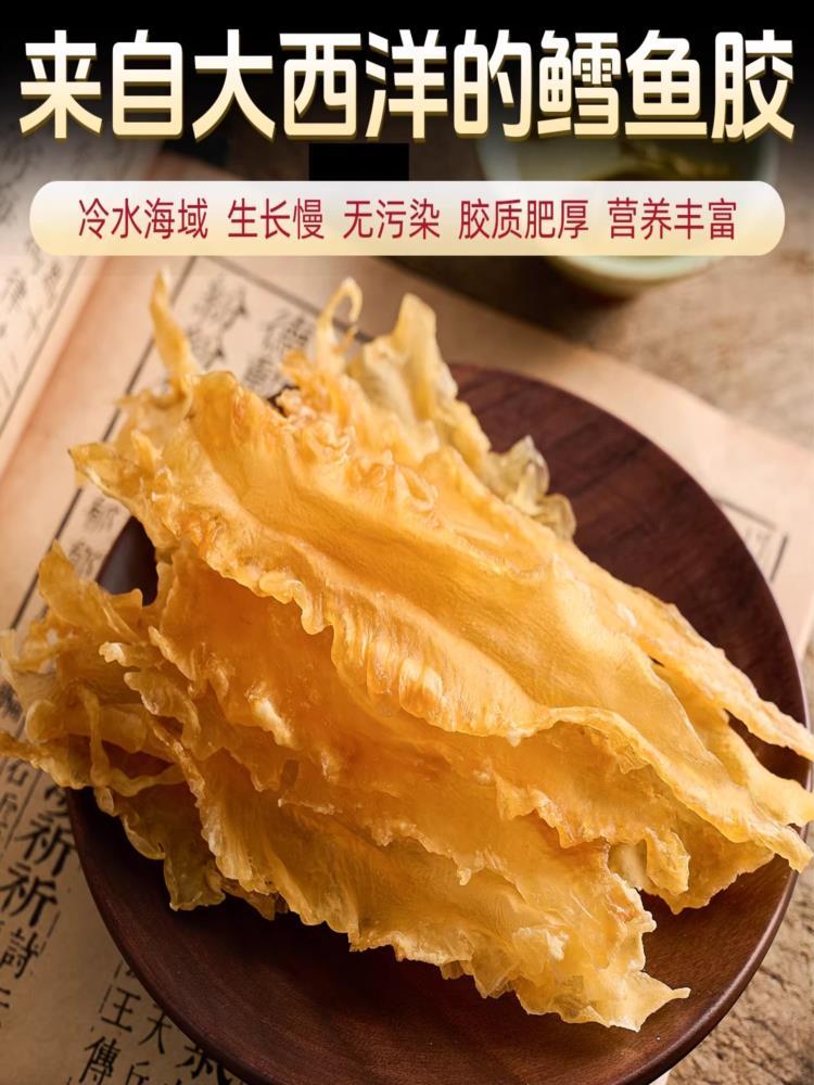 75头大西洋鳕鱼胶 100g(约15片) 花胶正品深海鱼花胶